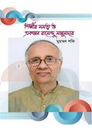 Shilpir Mamotta and Ekjhon Ramendu Majumdar image