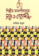 Shilpir Mononshilotay Charu O Karushilpa image