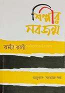 Shilpir Nobojonmo image