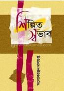 Shilpito Sobvhab image