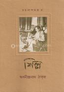 Shilpo (Rachanasamagra 4) image