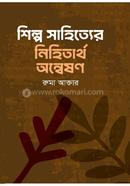 Shilpo Sahitter Nihitartha Anweshan image