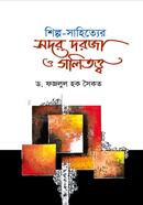 Shilpo-Shahitta Shadar Darza O Galitatto image