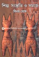 শিল্প সংস্কৃতি ও সমাজ image