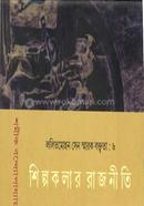 Shilpokolar Rajniti image