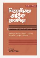 Shilposahitter Tattik Bojhapora image