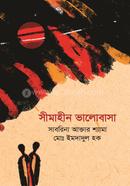 Shimahin Valobasa image