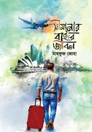 সীমানার বাইরে জীবন image