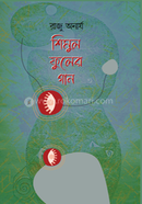 Shimul Fuler Gan image