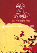 Shimul Fuler Hatchani image