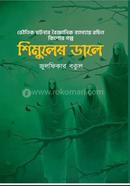 Shimuler Dhale image