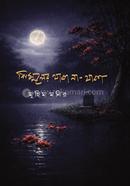 Shimuler Thaka Na Thaka image