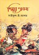 Shimur Bhabna image