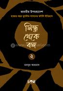 Shindhu Theke Bongo (2nd part) image