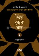 Shindhu theke Bongo (1st part) image