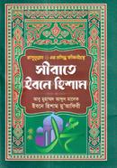সীরাতে ইবনে হিশাম image