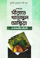 Shirate Khatamul Ambia image