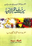 সীরাতে খাতামুল আম্বিয়া - ( কম্পিউটার )