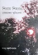 Shiray Shihoron - Romancher Sritilekha image