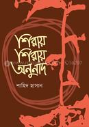 Shiray shiray anunad image