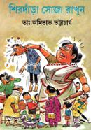 Shirdara Soja Rakhun image