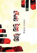 Shiri Shiri Roddur image