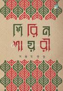 Shirin Shayari image