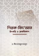 Shirk-Bid'at Utpotti O Kromobikash image