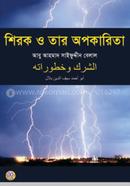Shirk O Tar Opkarita image