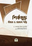 Shirkmukto Eman O Amol Gori image