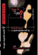 Shirok Ki O Keno? image