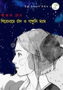 Shironame Chand O Ganguly Maam image