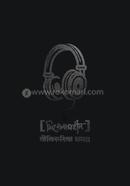 শিরোনামহীন গীতিকবিতা সমগ্র image