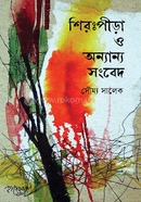 Shiropira o Annayanno Sangbed image