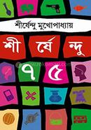 Shirshendu 75 image