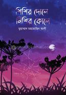 Shishir Dole Nishir Kole image