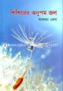 Shishirer Anupom Jol image