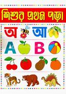 Shishur Protham Pora image