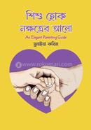 Shishu Hok Nokhotter Alo image