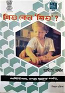 Shishu Keno Shishu image