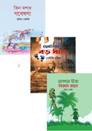 Shishu Kishor Combo image