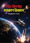 Shishu Kishor Mohakash Biggyan image