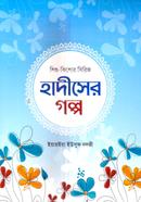 Shishu-Kishor Series Hadiser Golpo 1-11 part image