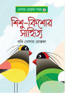 Shishu-Kishor Shahityo image