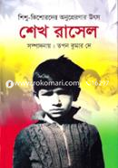 Shishu-Kishorder Anupreronar Utsho Sheikh Rasel image