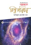 Shishu Kishorder Jonno Golpocchole Bishwo Porichoy image