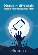 Shishu-Kishorder Mobile Asukti image