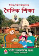 Shishu-Kishorder Vedic Shiksha image