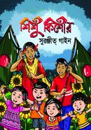 Shishu Kishore image