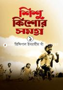Shishu Kishore Somogro 1 image